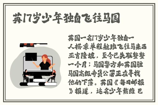 无翼乌之我的教师